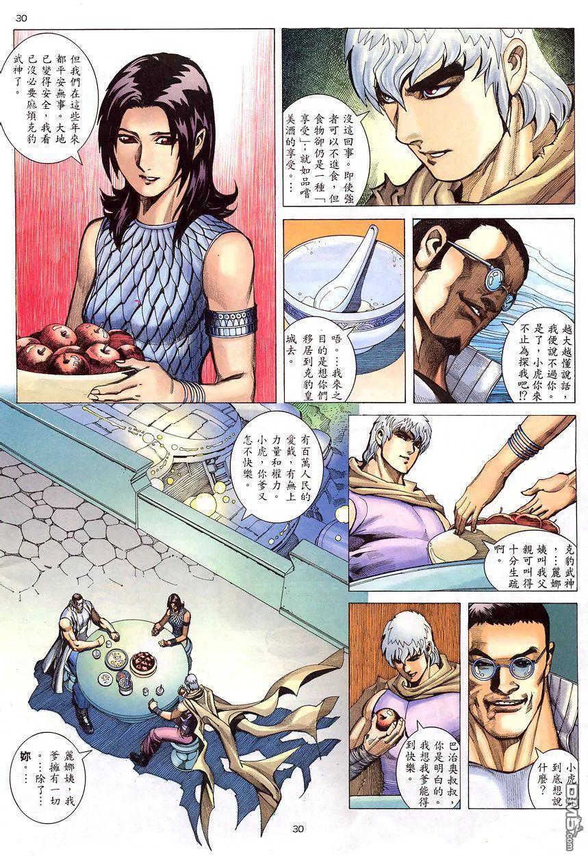 《武神》第197卷 第30页