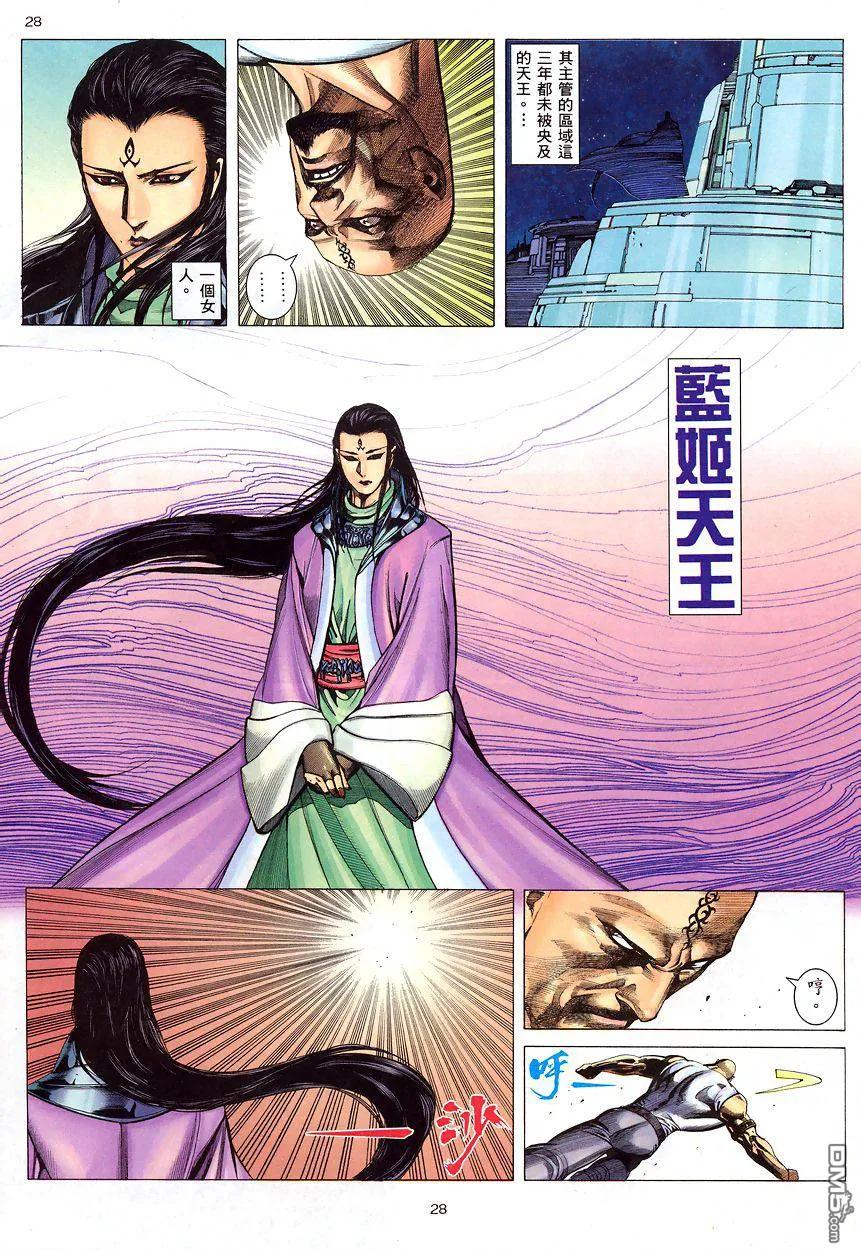 《武神》第197卷 第28页