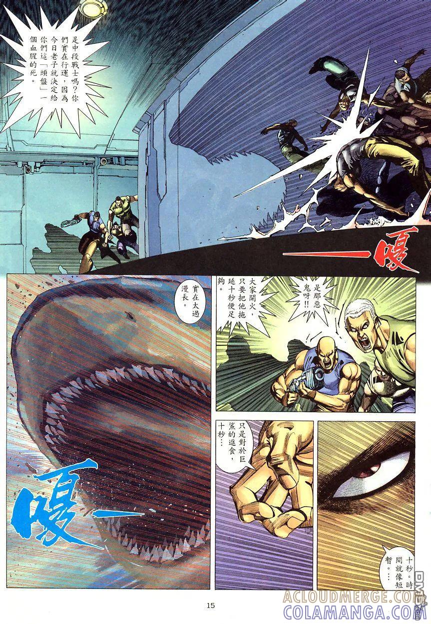 《武神》第197卷 第15页