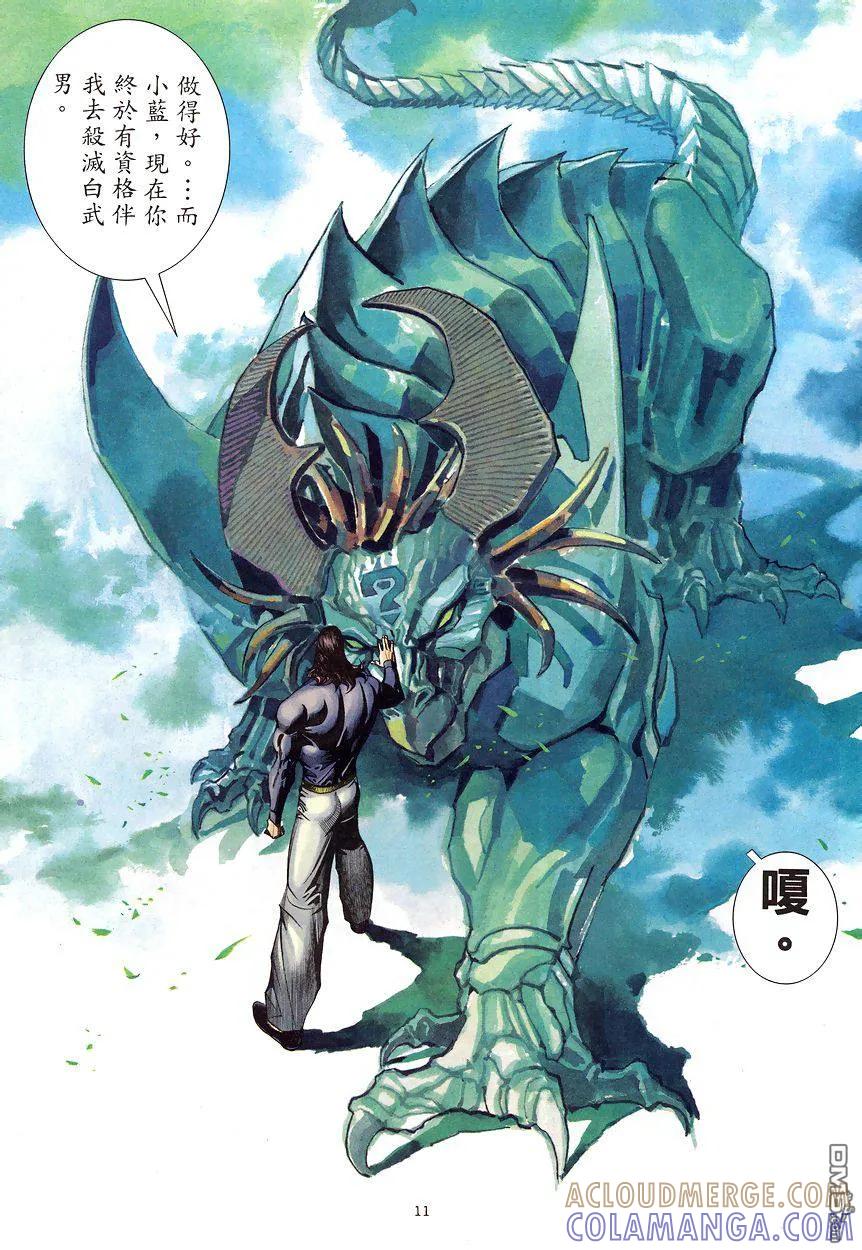 《武神》第197卷 第11页