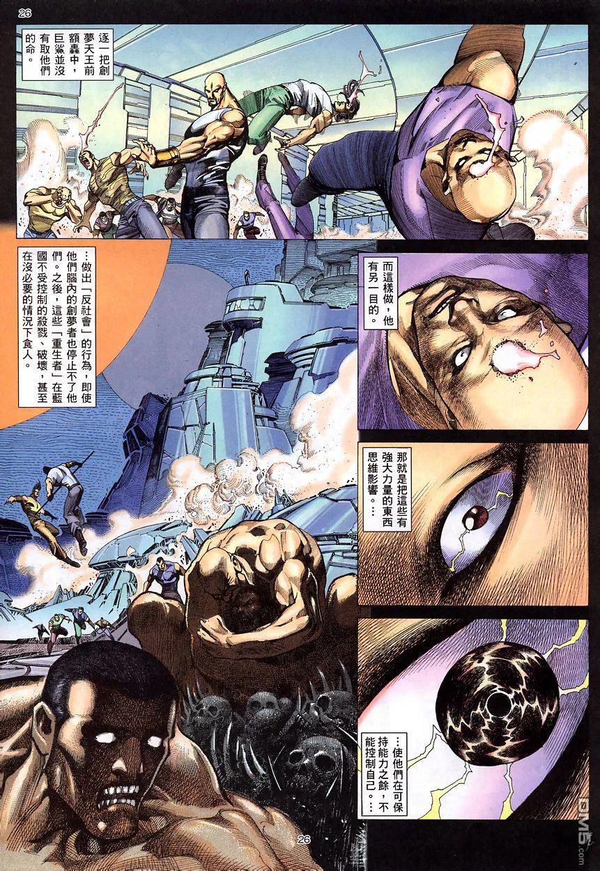 《武神》第197卷 第26页