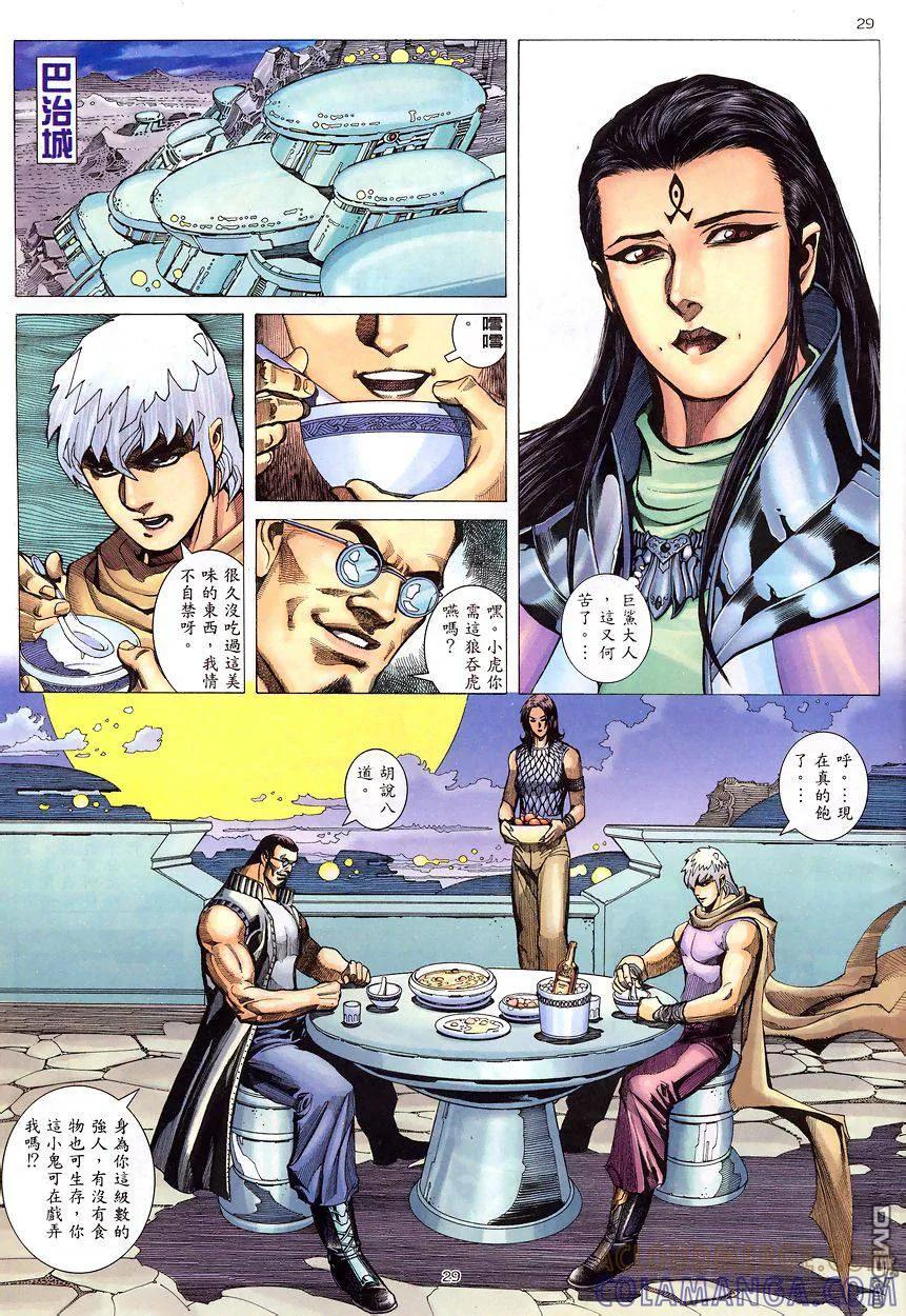 《武神》第197卷 第29页