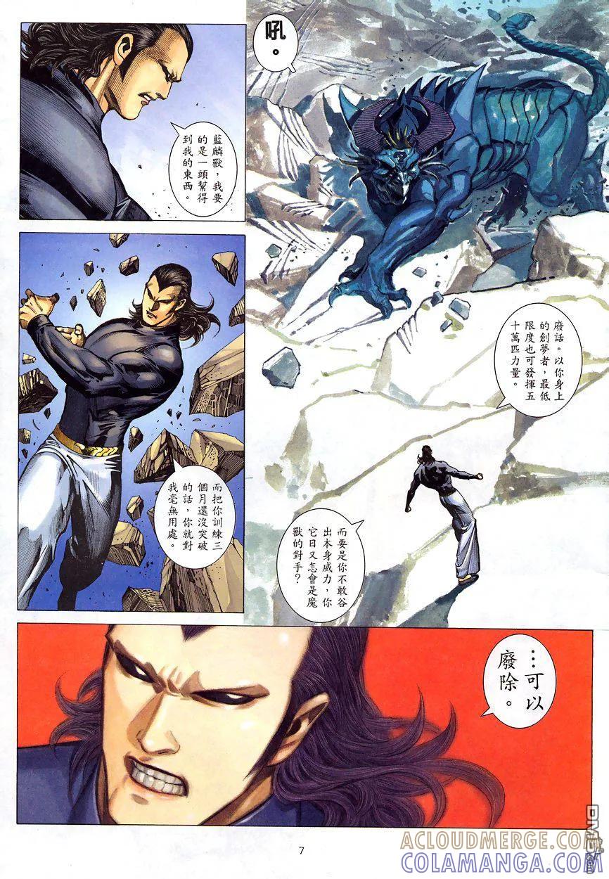 《武神》第197卷 第7页