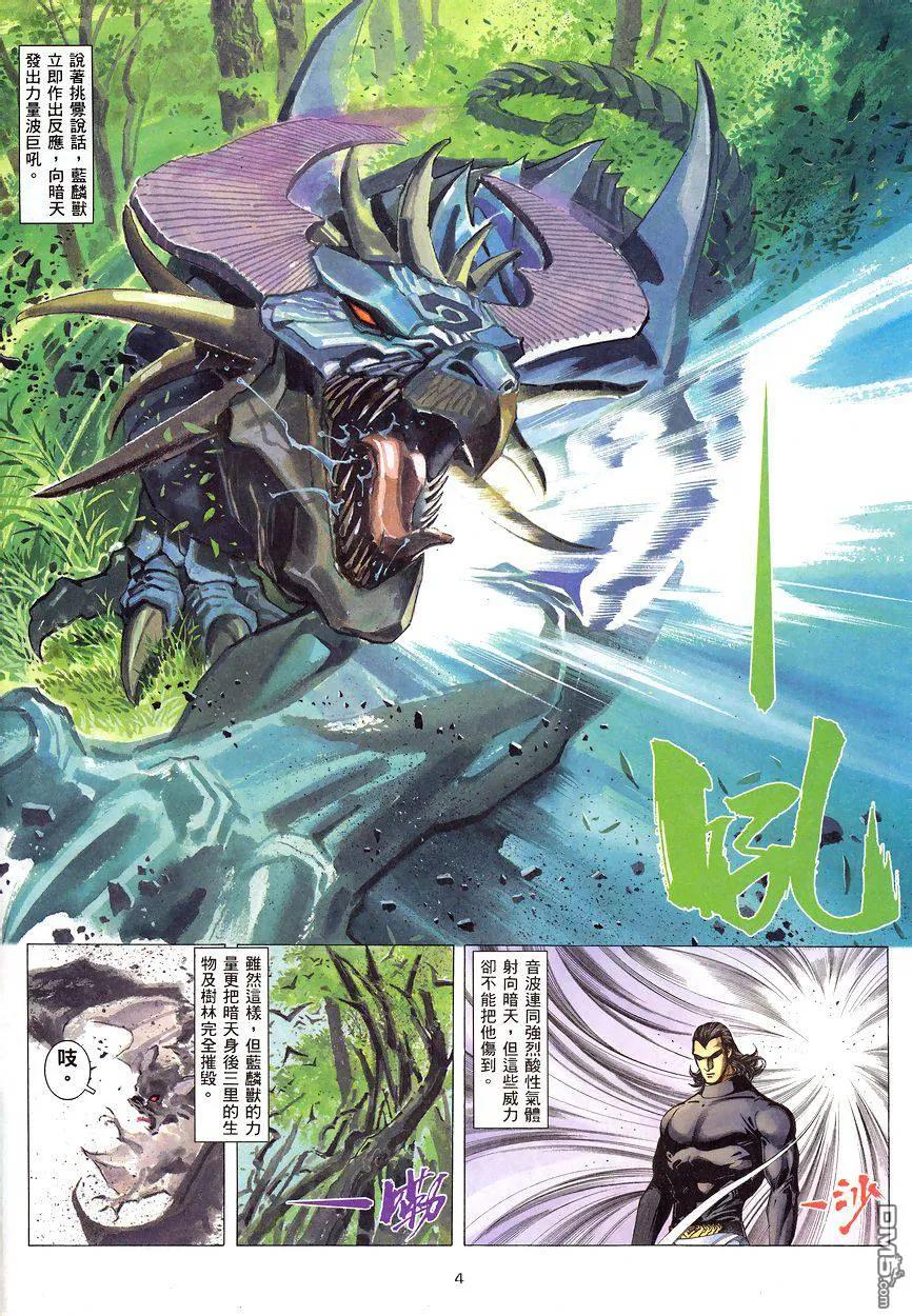 《武神》第197卷 第4页