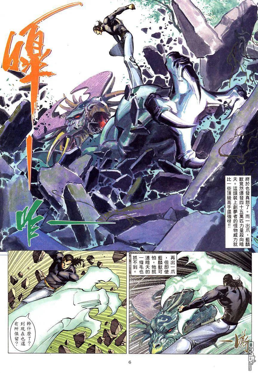 《武神》第197卷 第6页