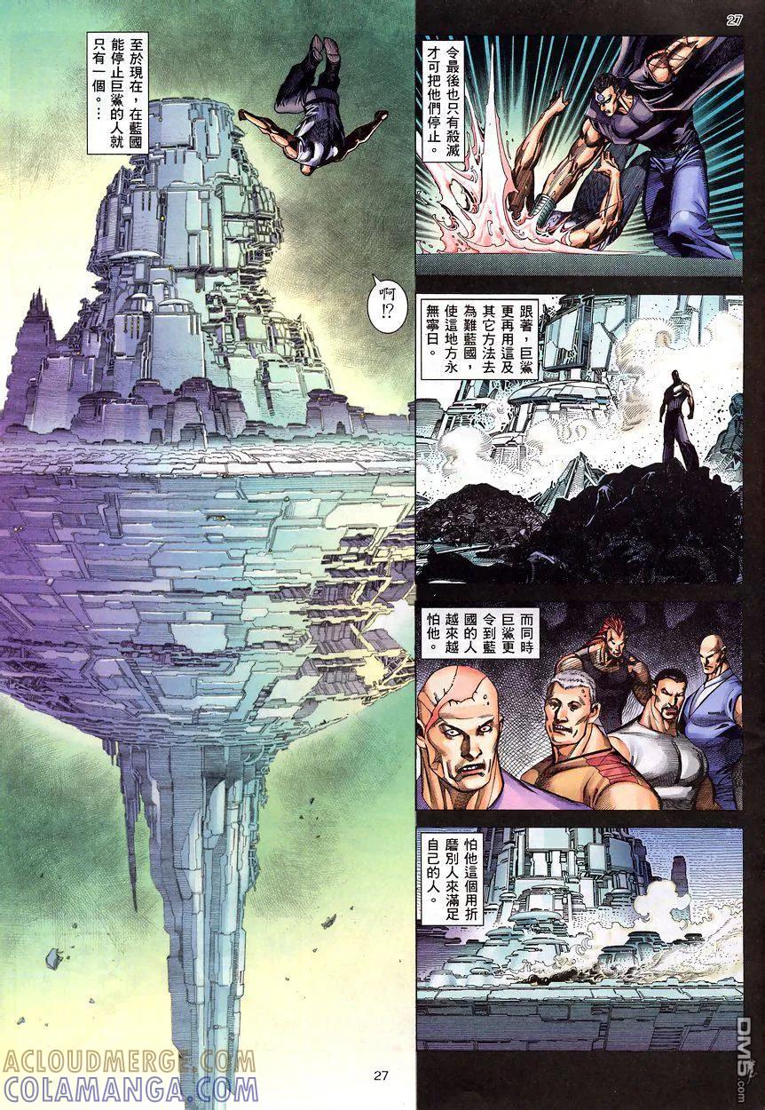 《武神》第197卷 第27页