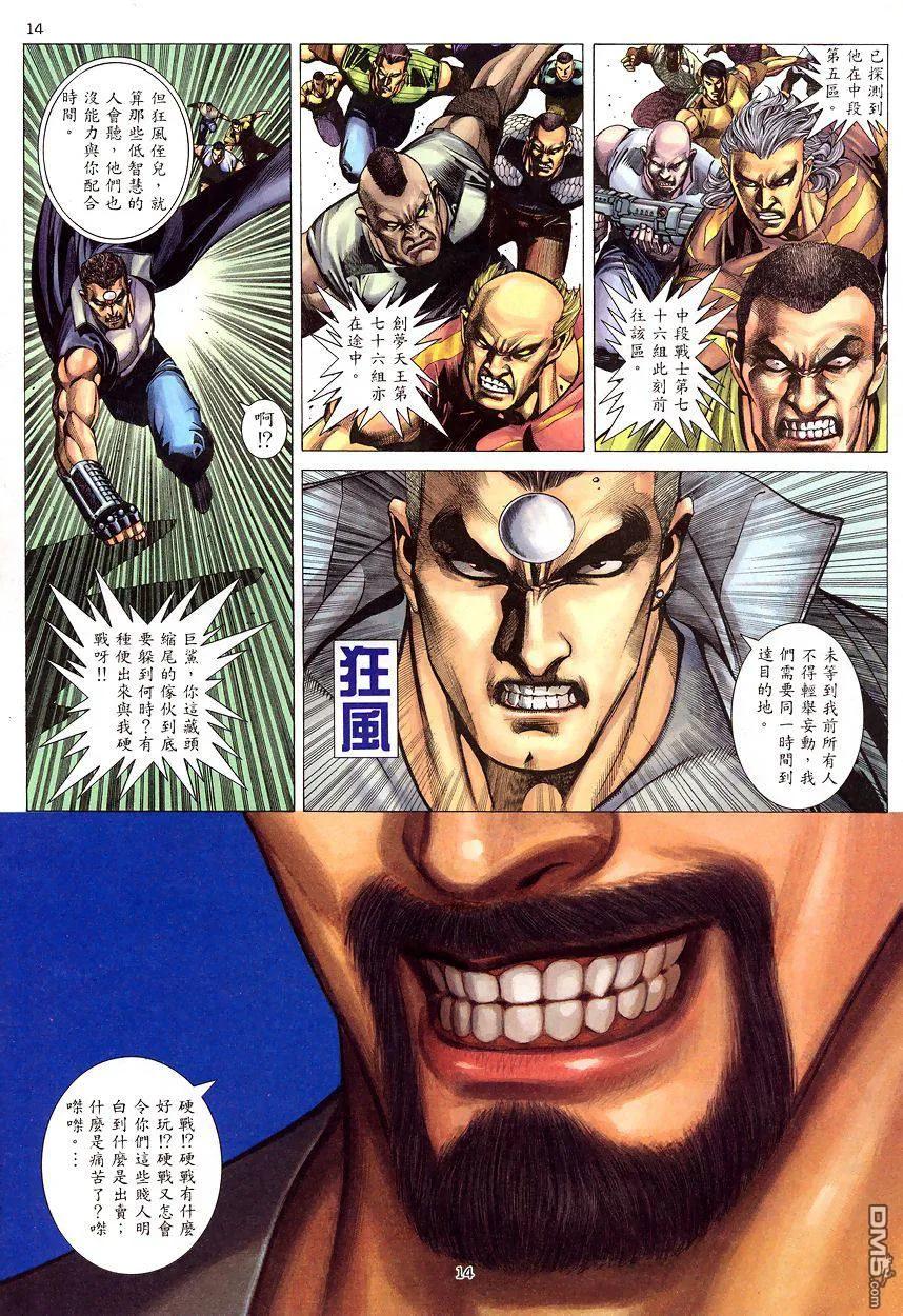 《武神》第197卷 第14页
