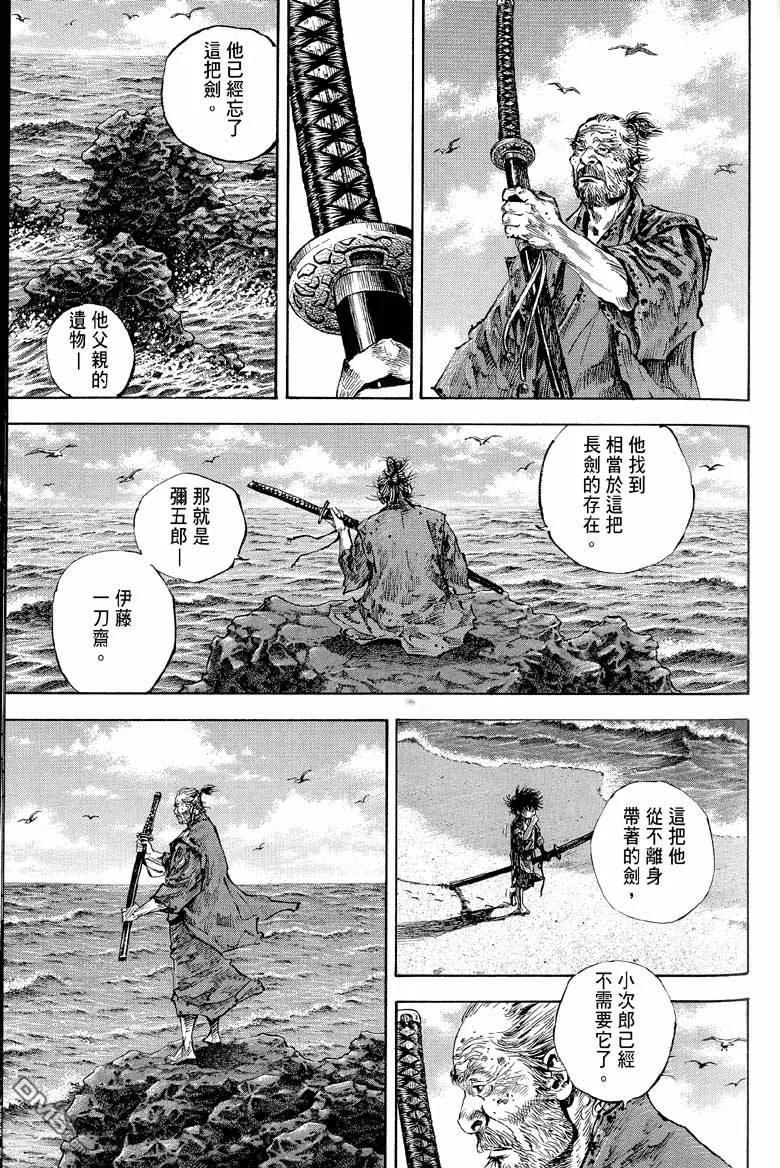 浪客行 - 第17卷 - 第136张图