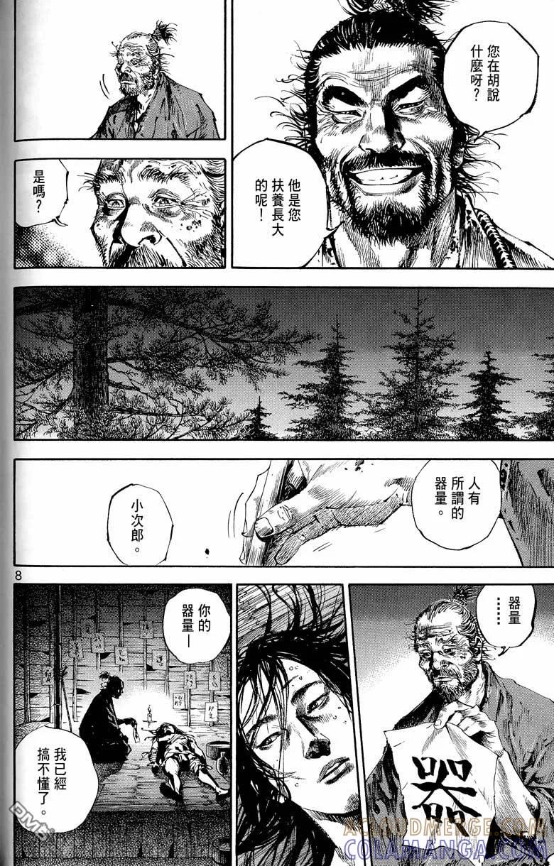 浪客行 - 第17卷 - 第133张图