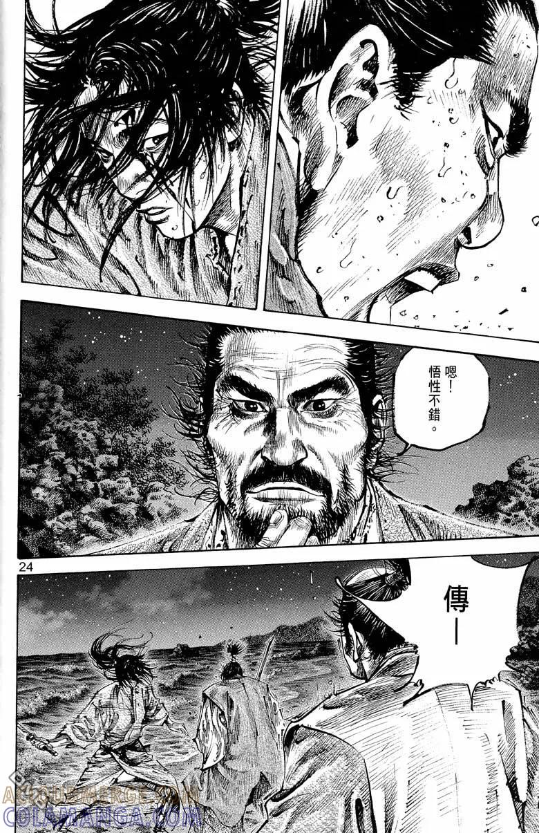 浪客行 - 第17卷 - 第77张图