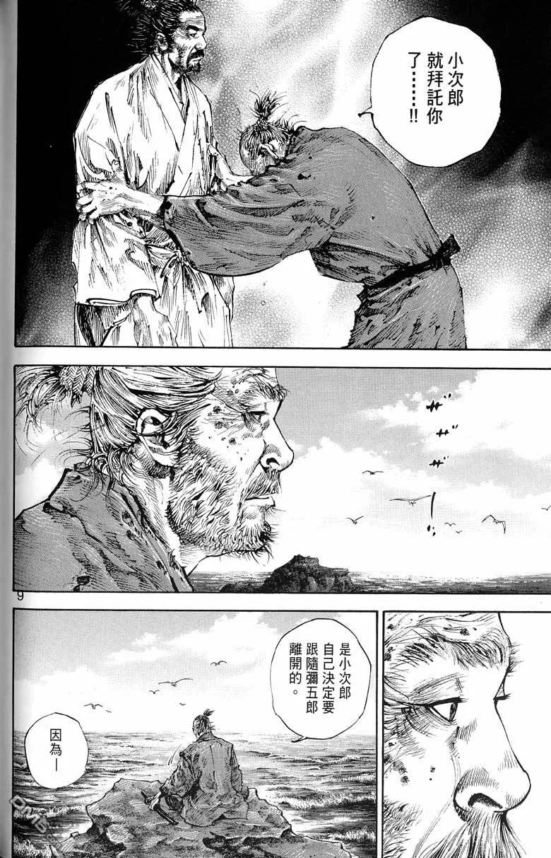 浪客行 - 第17卷 - 第135张图