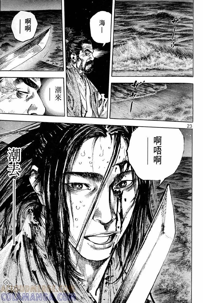 浪客行 - 第17卷 - 第101张图