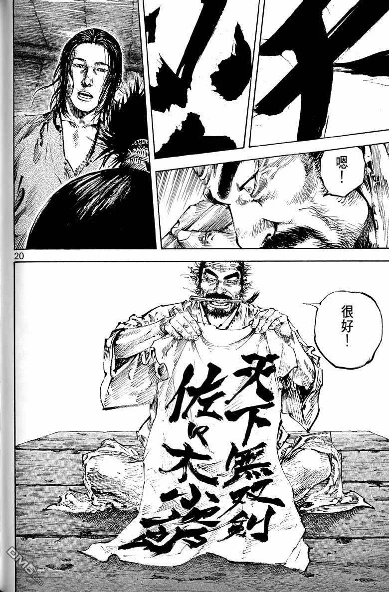 浪客行 - 第17卷 - 第170张图