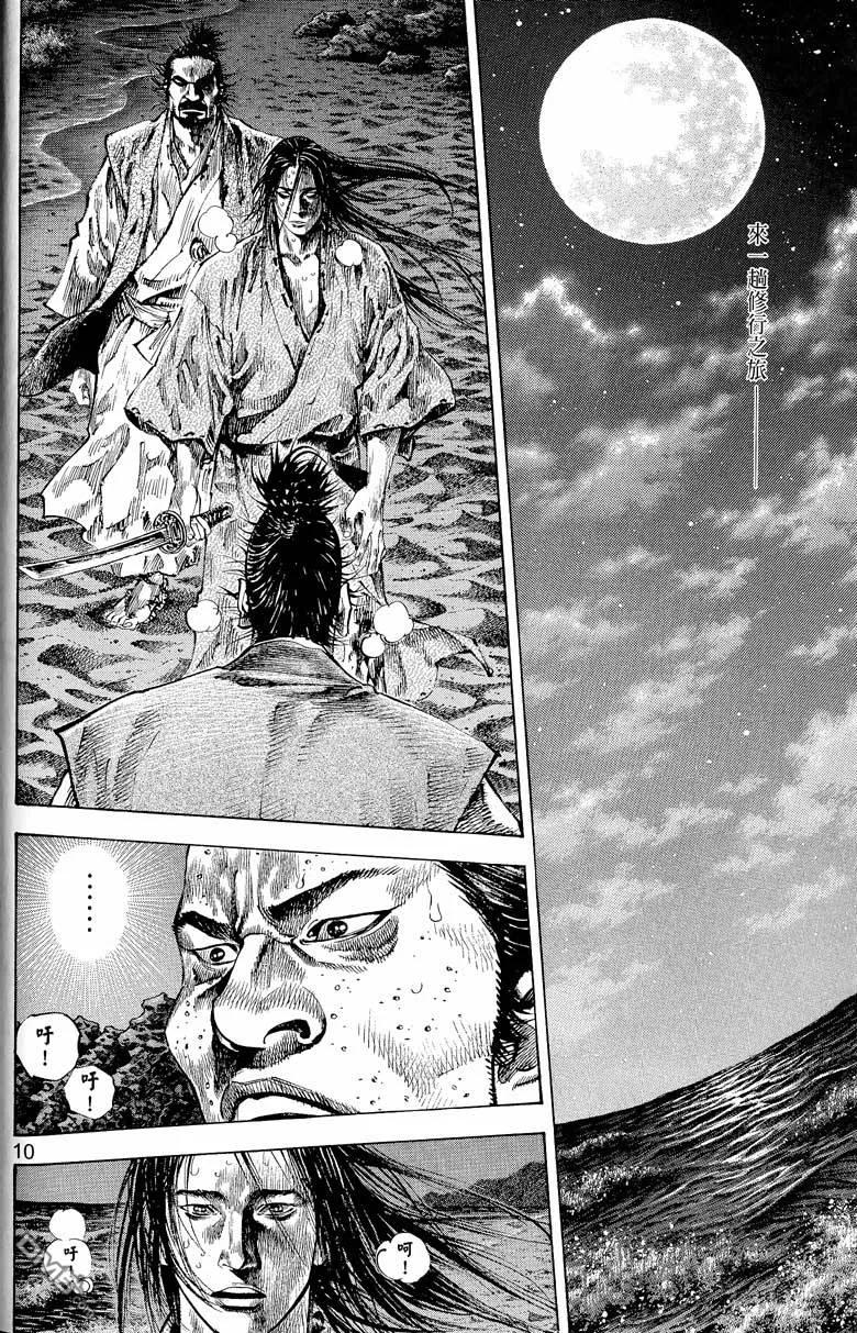 浪客行 - 第17卷 - 第38张图