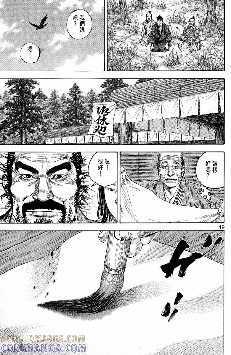 浪客行 - 第17卷 - 第169张图