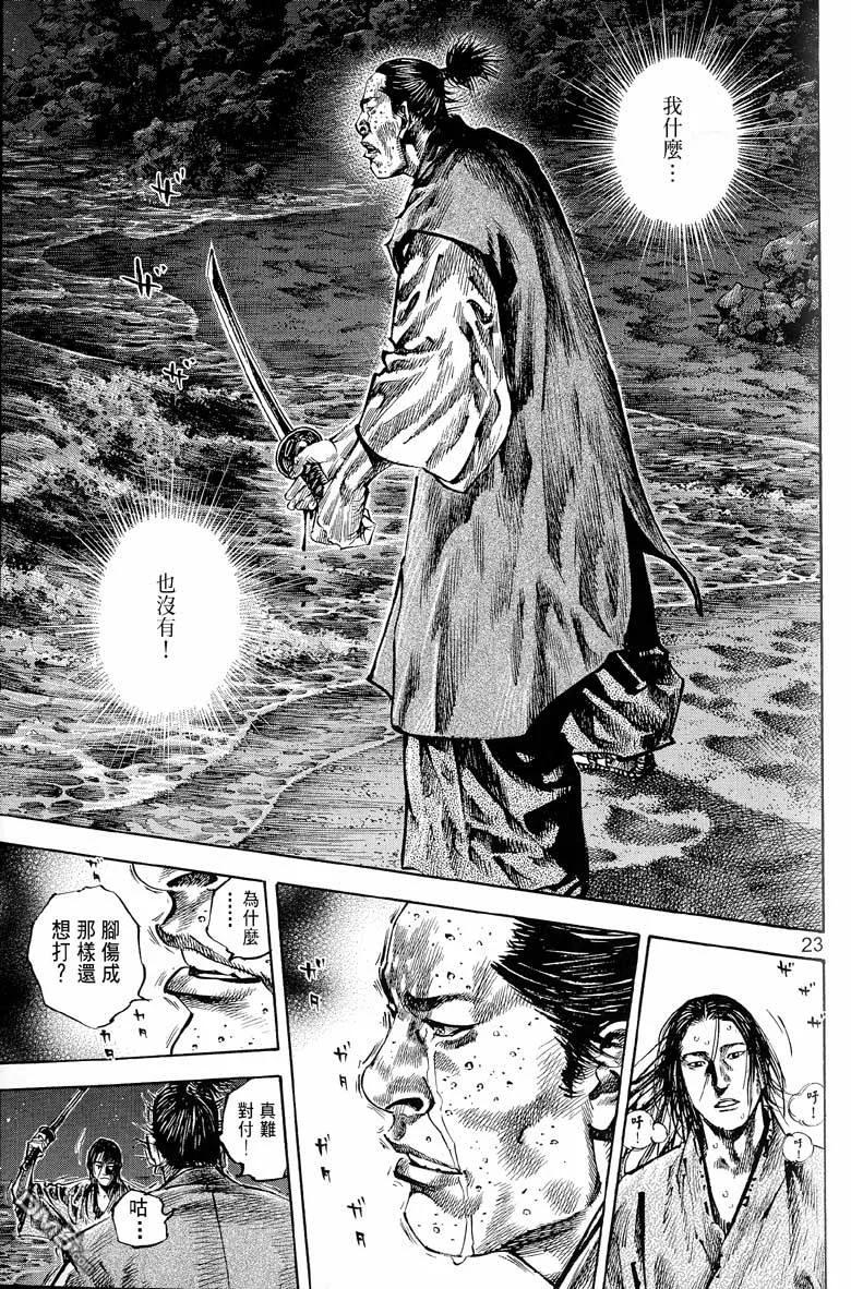 浪客行 - 第17卷 - 第51张图