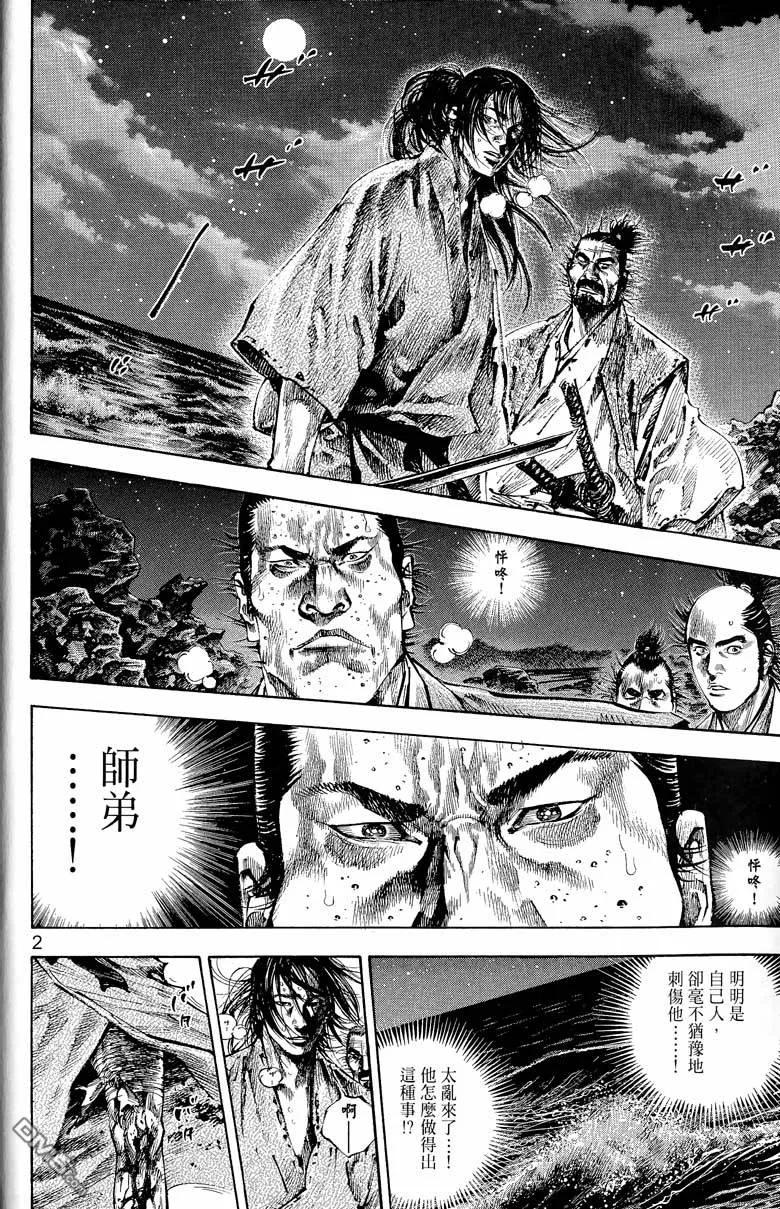 浪客行 - 第17卷 - 第30张图