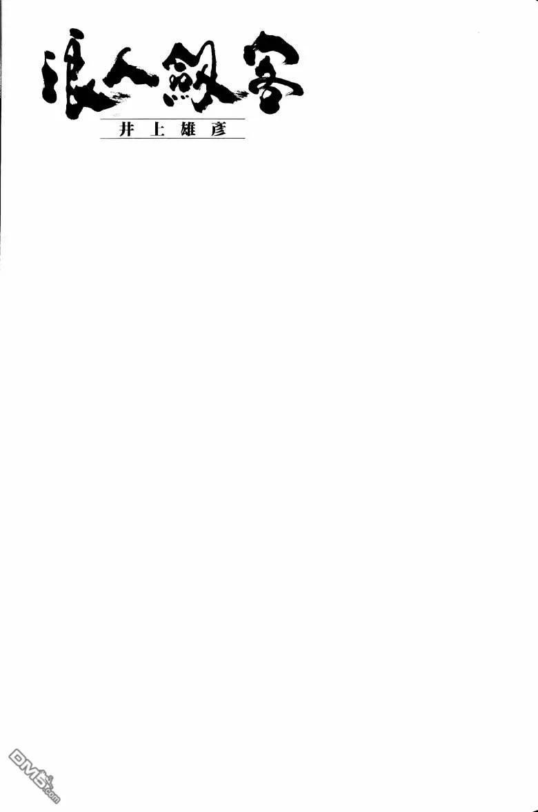 浪客行 - 第17卷 - 第104张图