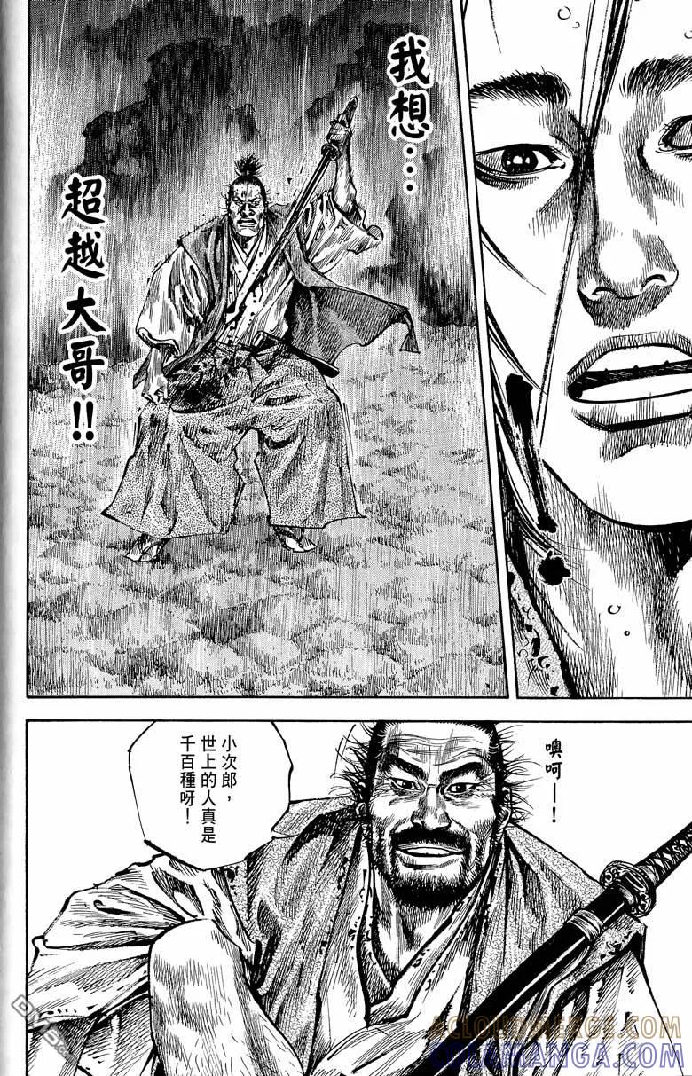 浪客行 - 第17卷 - 第53张图