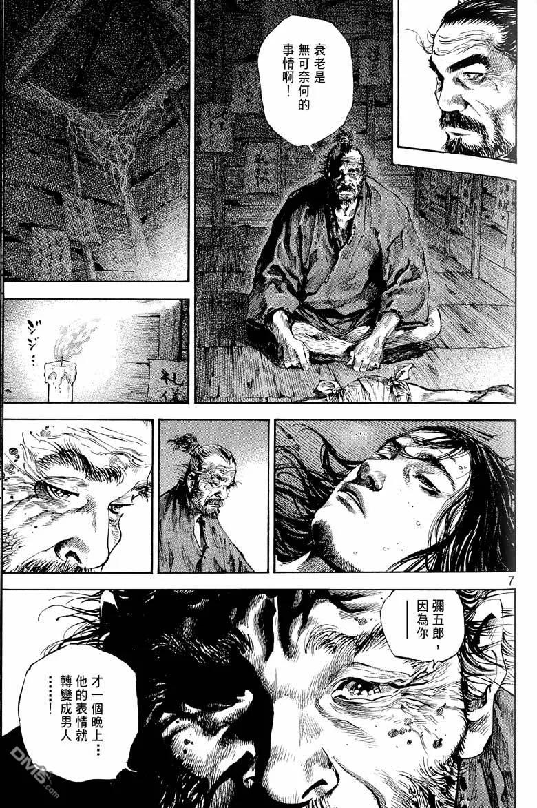 浪客行 - 第17卷 - 第132张图