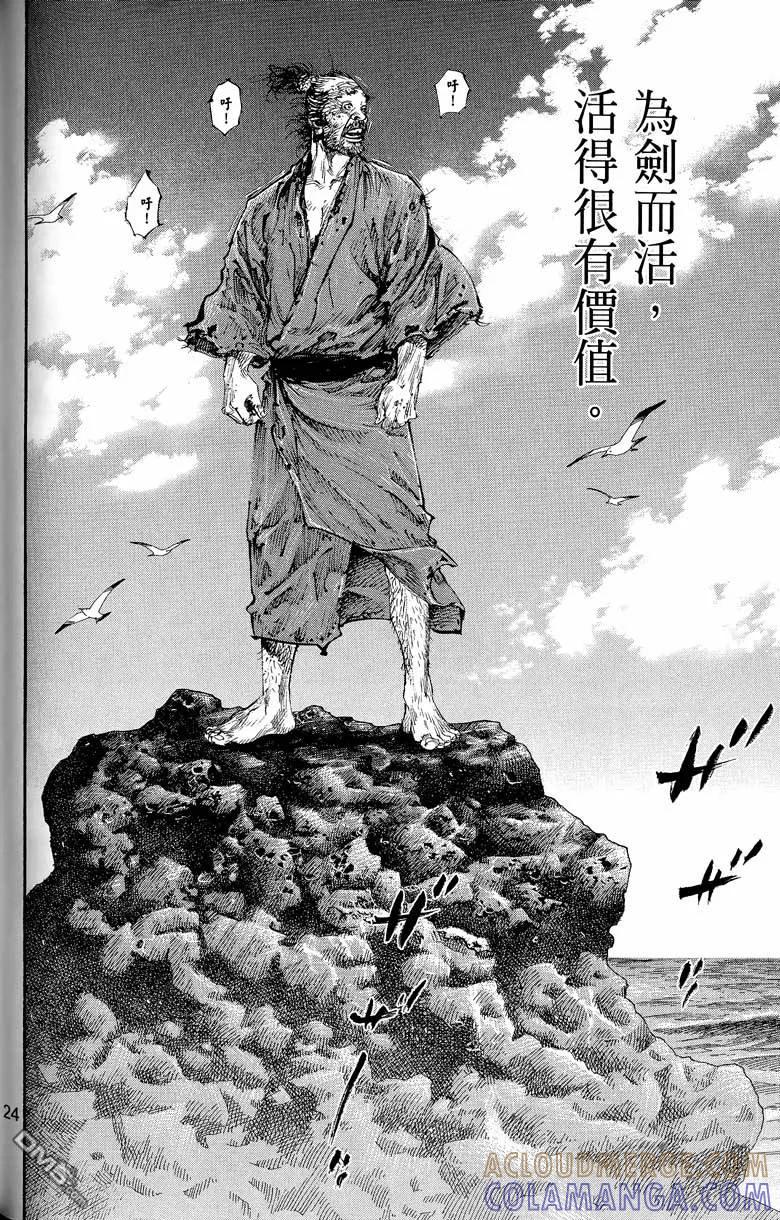 浪客行 - 第17卷 - 第149张图