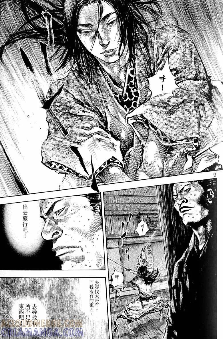 浪客行 - 第17卷 - 第37张图