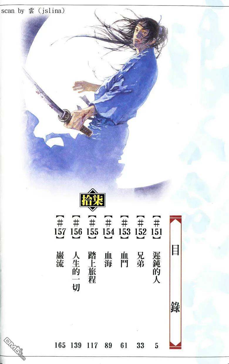 浪客行 - 第17卷 - 第3张图