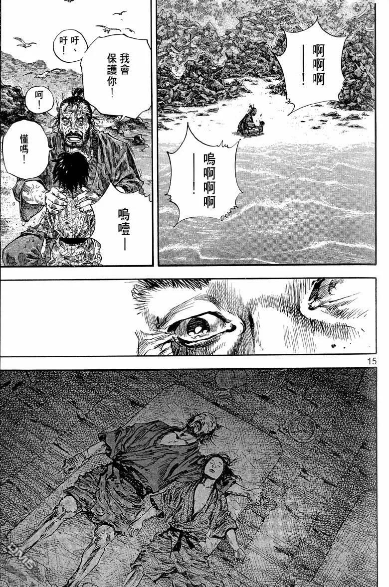 浪客行 - 第17卷 - 第119张图