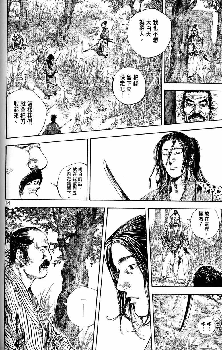 浪客行 - 第17卷 - 第164张图