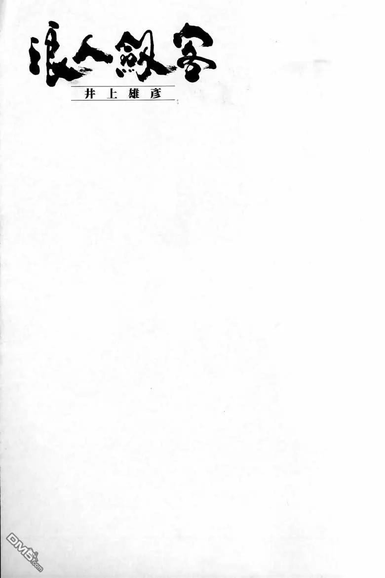 浪客行 - 第17卷 - 第27张图