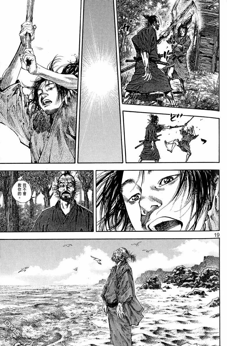 浪客行 - 第17卷 - 第144张图