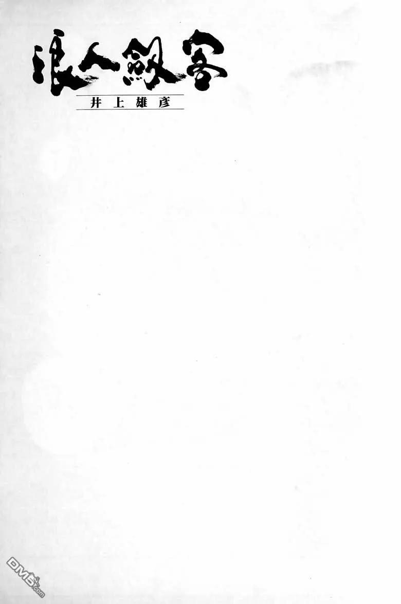 浪客行 - 第17卷 - 第80张图