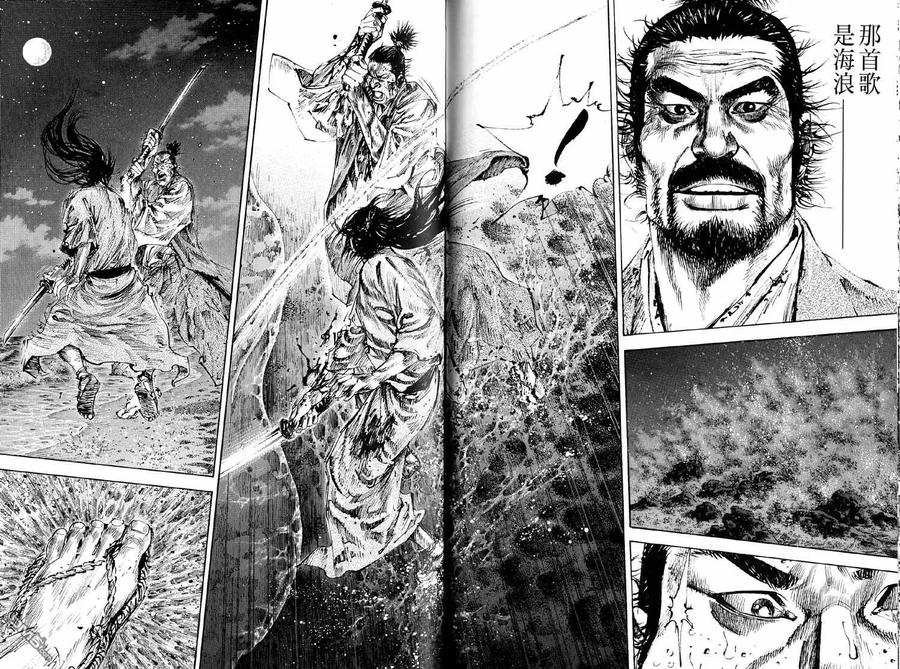 浪客行 - 第17卷 - 第102张图