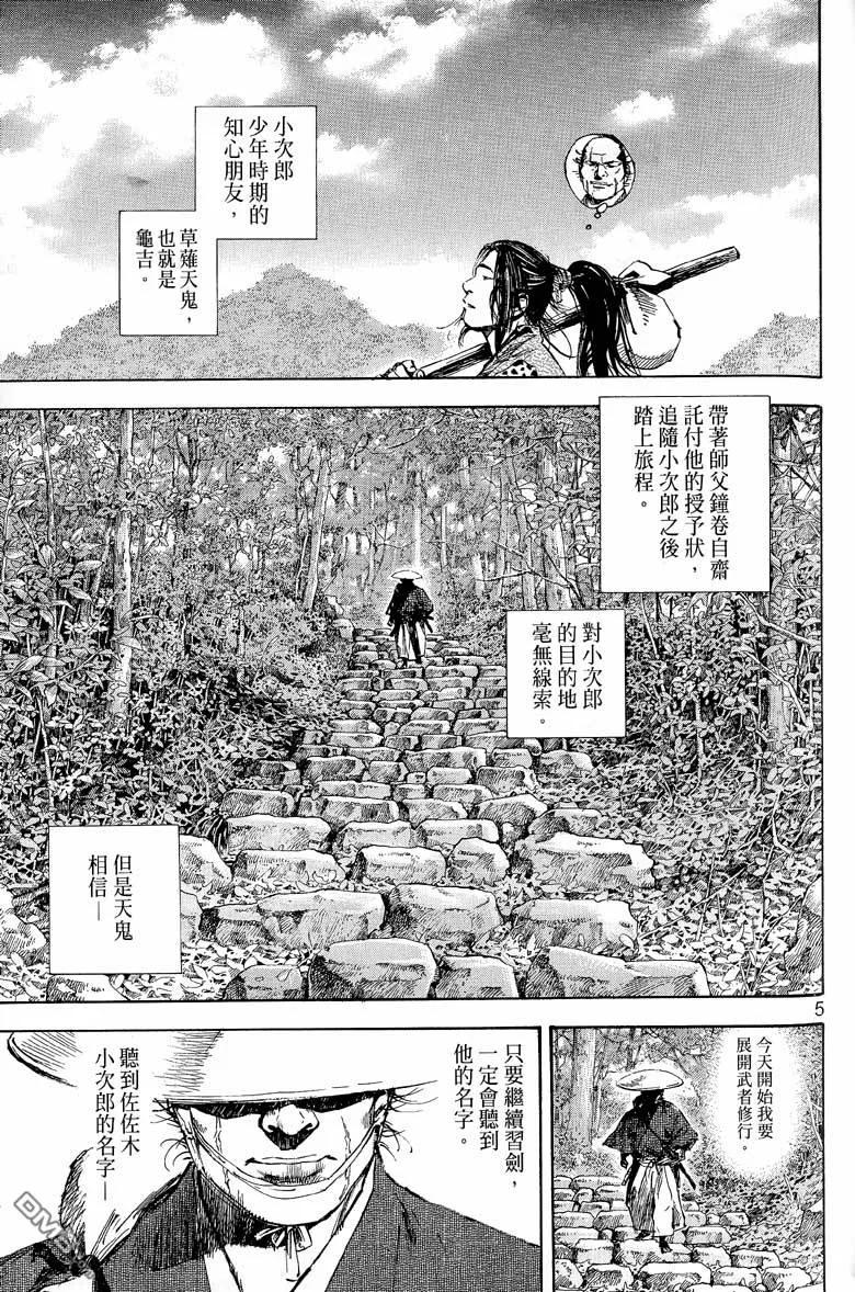 浪客行 - 第17卷 - 第155张图