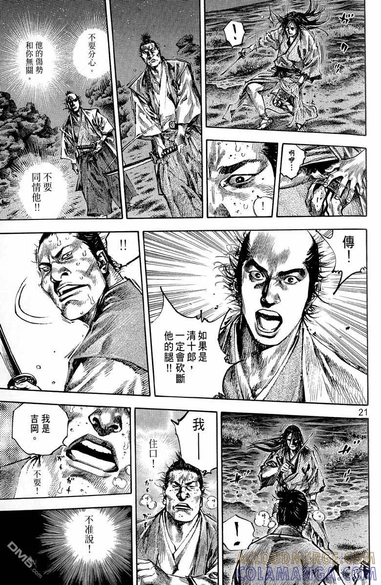 浪客行 - 第17卷 - 第49张图