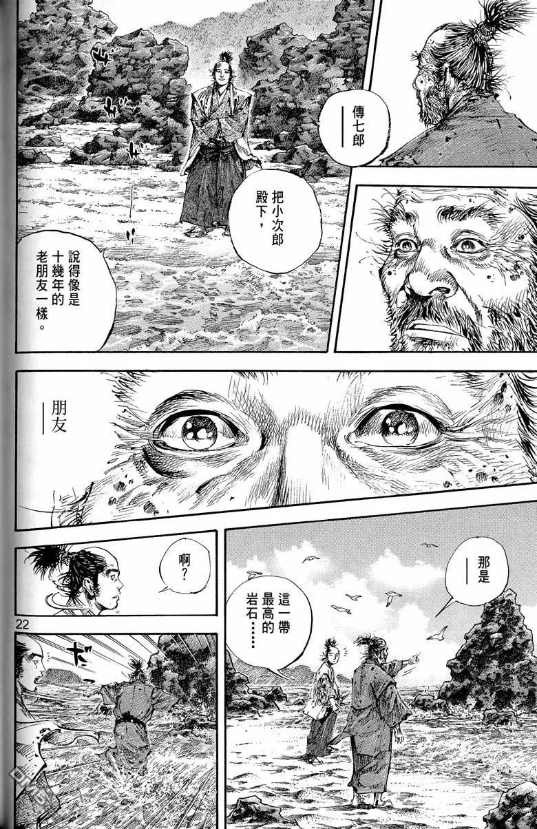 浪客行 - 第17卷 - 第147张图