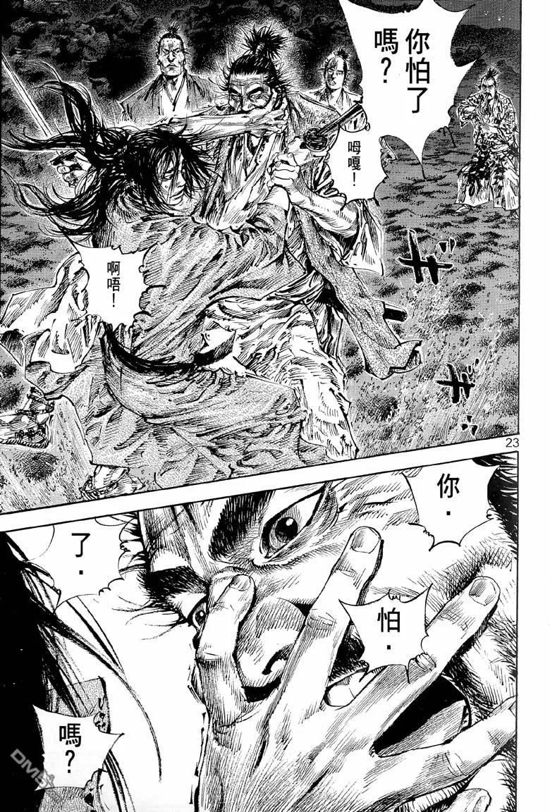 浪客行 - 第17卷 - 第23张图