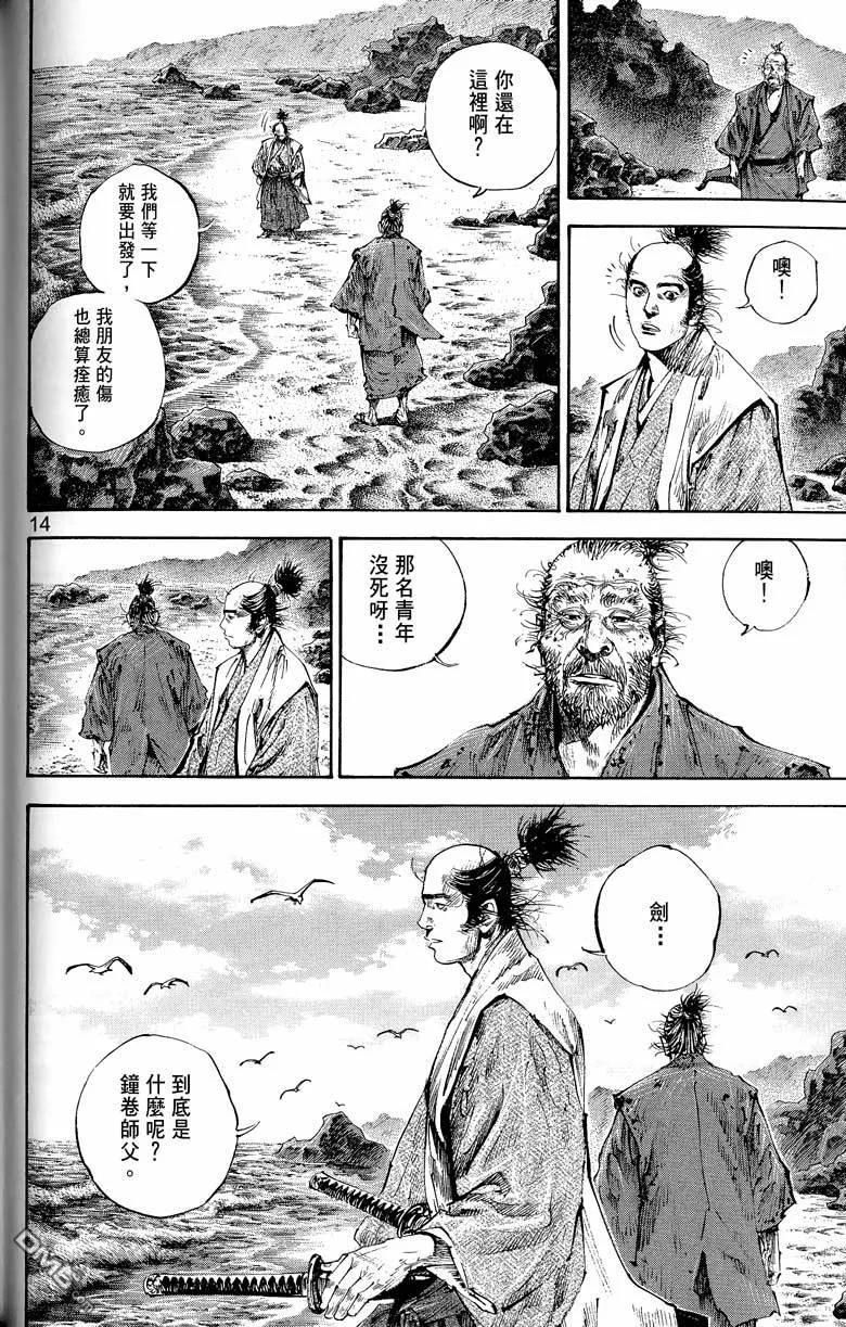 浪客行 - 第17卷 - 第139张图