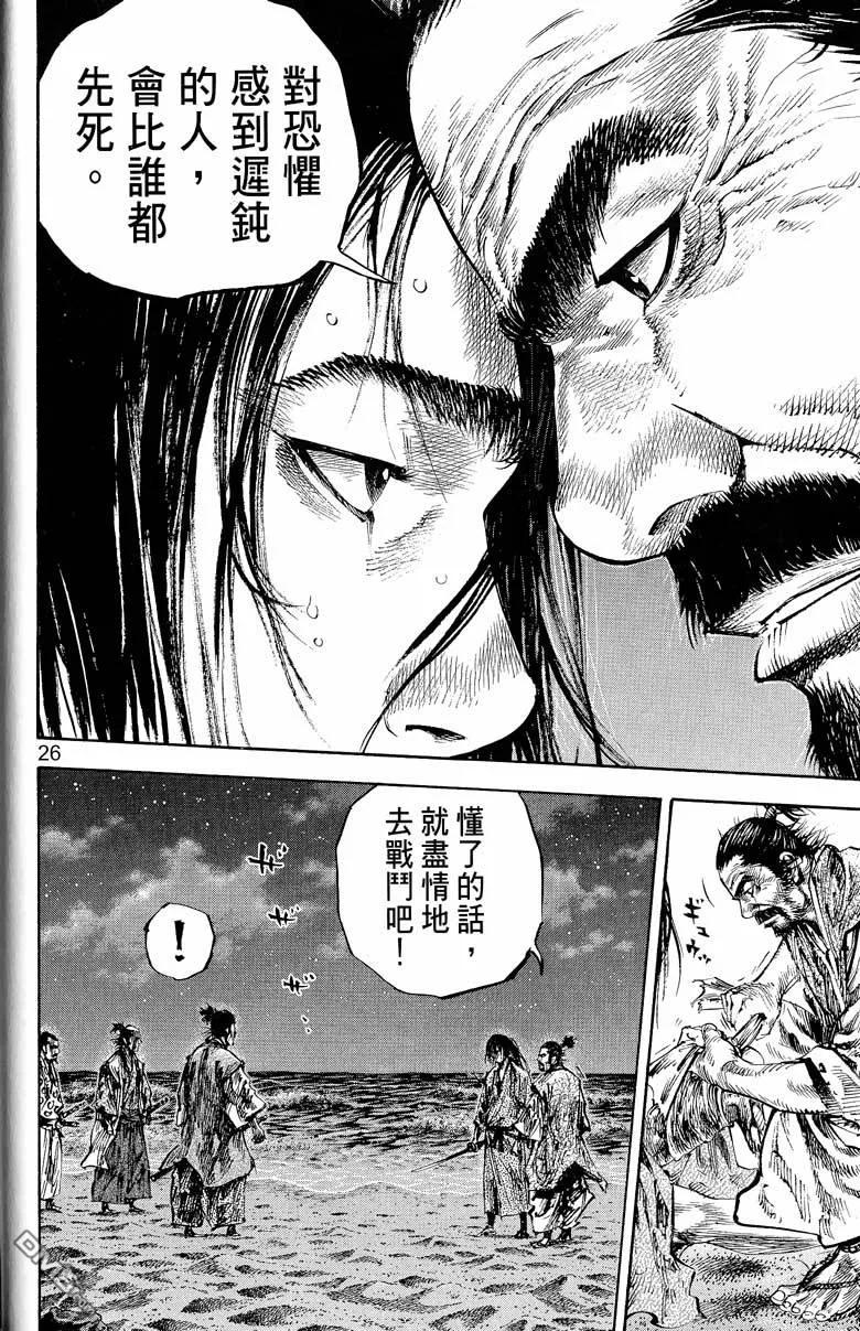 浪客行 - 第17卷 - 第26张图