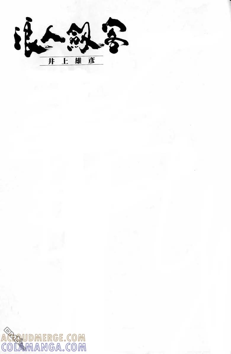 浪客行 - 第17卷 - 第125张图