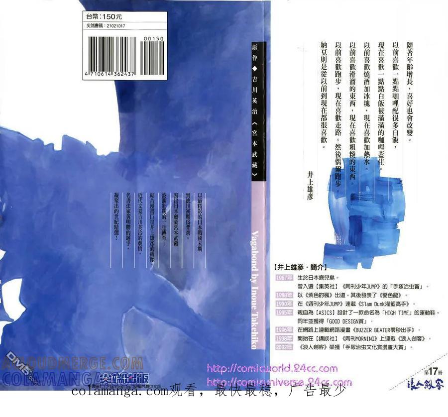 浪客行 - 第17卷 - 第177张图