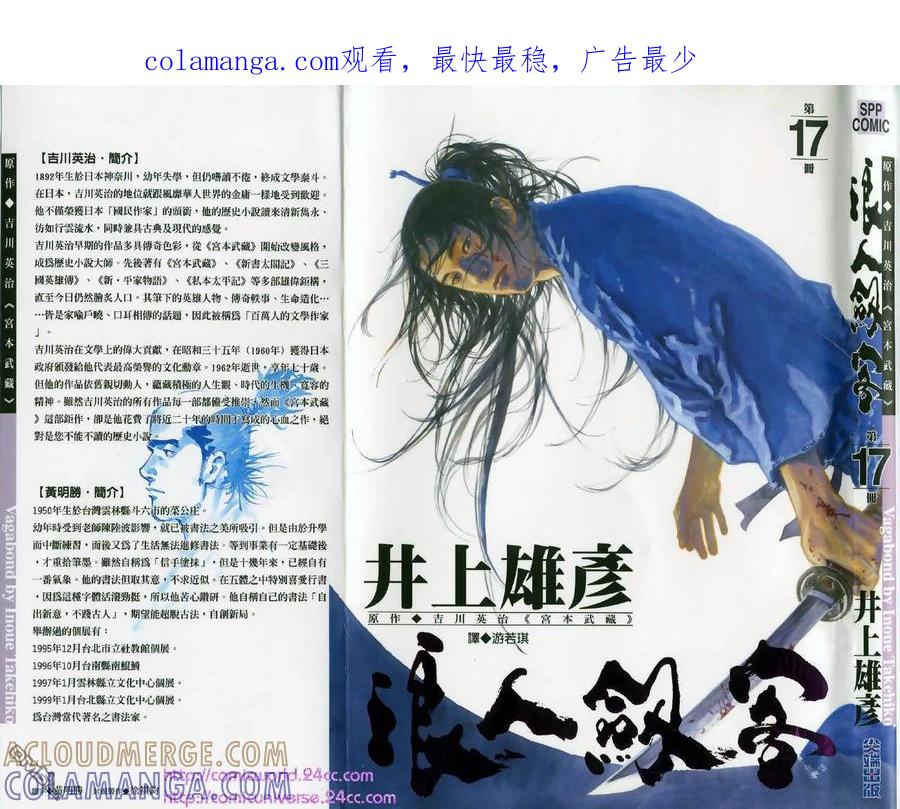 浪客行 - 第17卷 - 第1张图