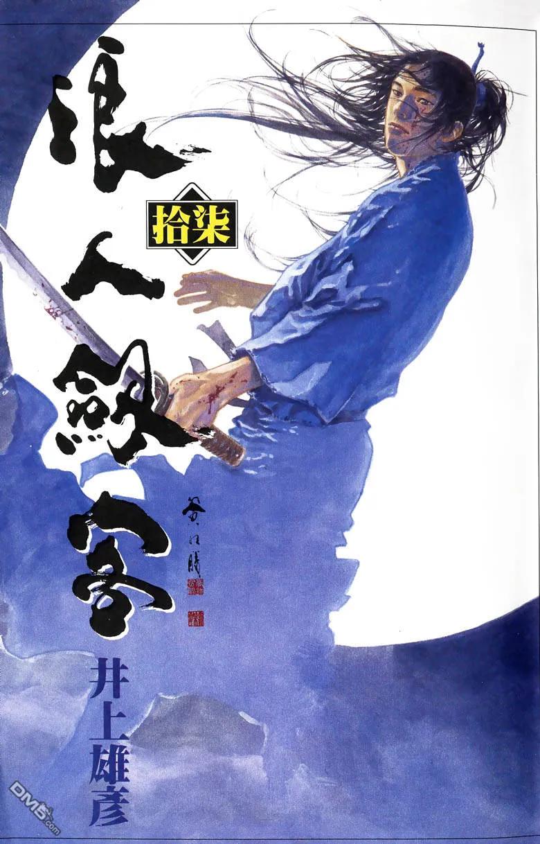 浪客行 - 第17卷 - 第2张图