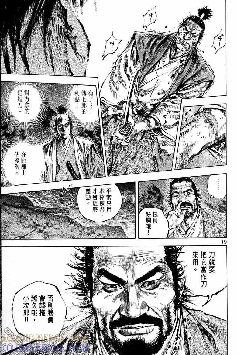 浪客行 - 第17卷 - 第73张图