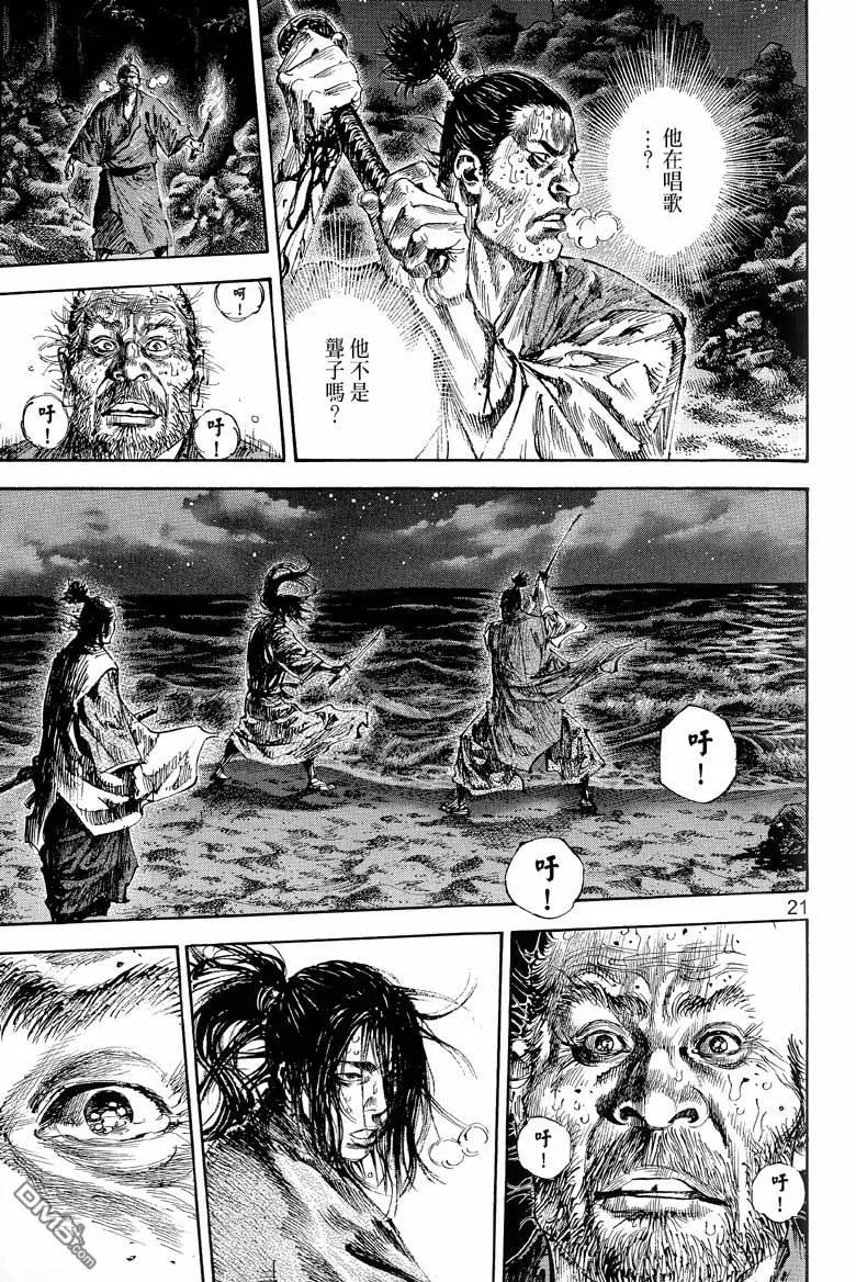 浪客行 - 第17卷 - 第99张图