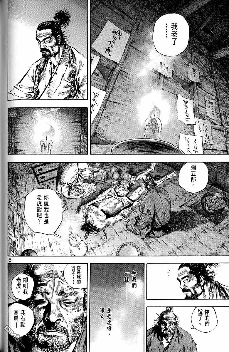 浪客行 - 第17卷 - 第131张图