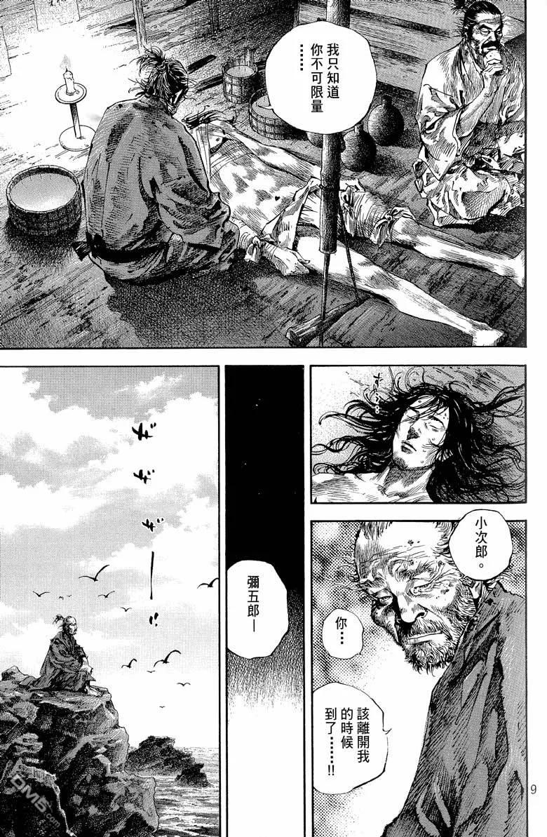 浪客行 - 第17卷 - 第134张图