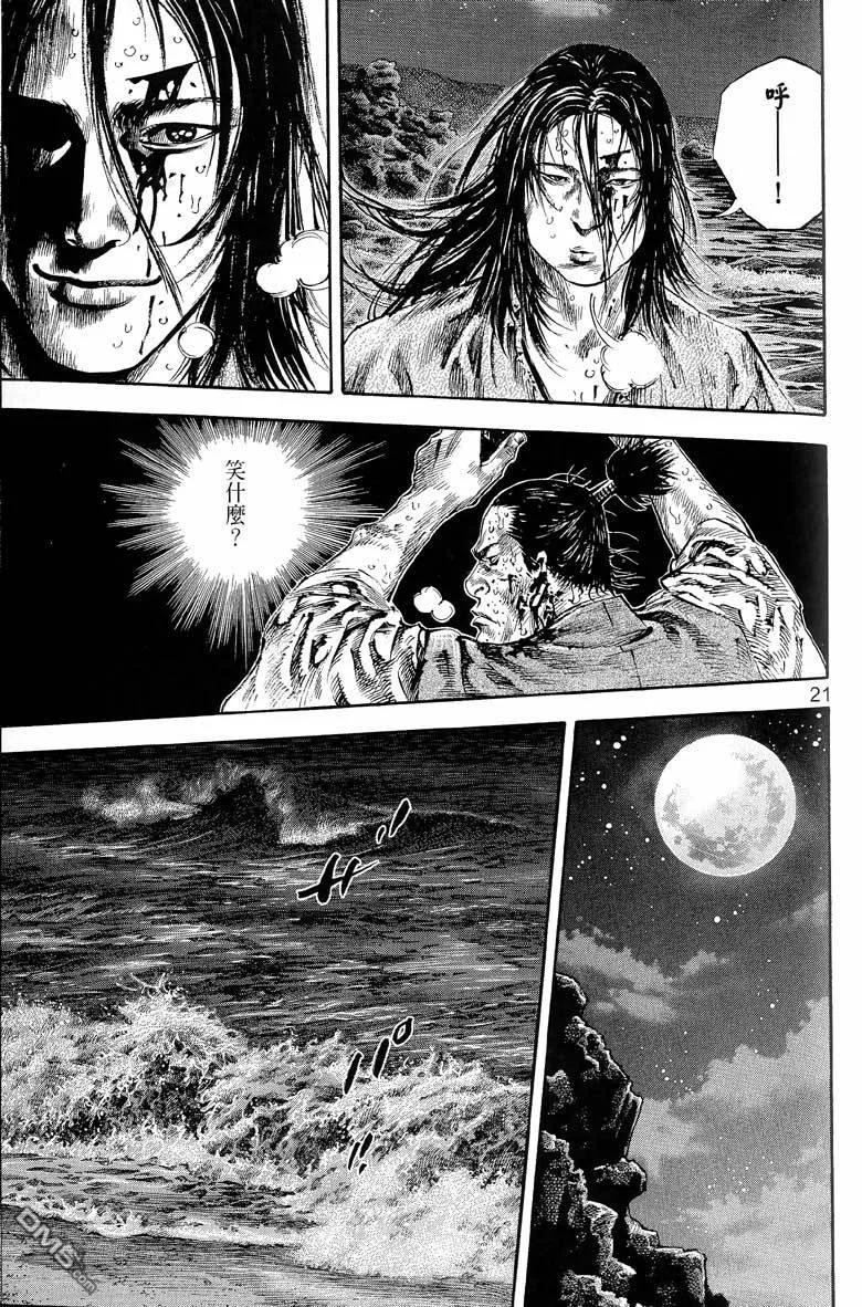 浪客行 - 第17卷 - 第75张图