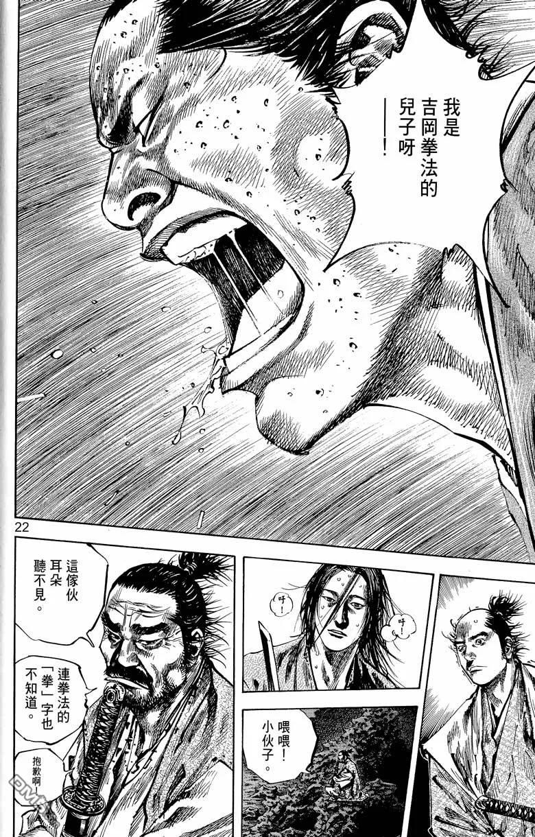 浪客行 - 第17卷 - 第50张图