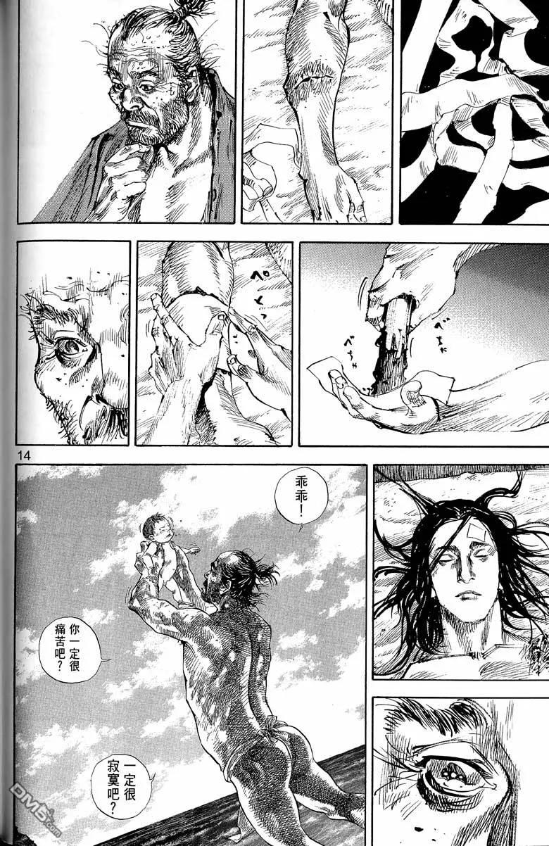 浪客行 - 第17卷 - 第118张图